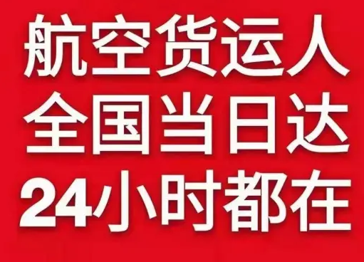 湛江吴川航空货运货物、航空货运:物流行业各岗位招聘